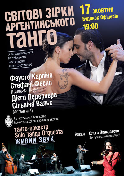 Мировые звезды аргентинского танго